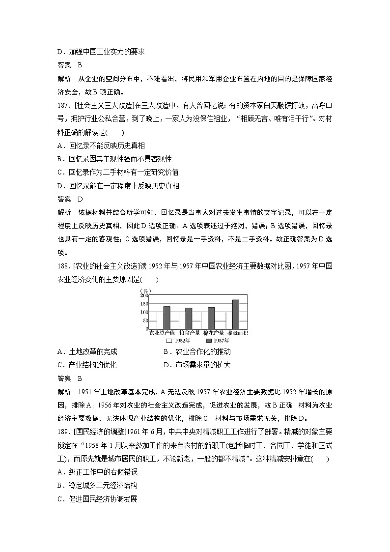 2020届二轮复习 专题14 中国特色社会主义建设道路与思想和科教文艺 作业02