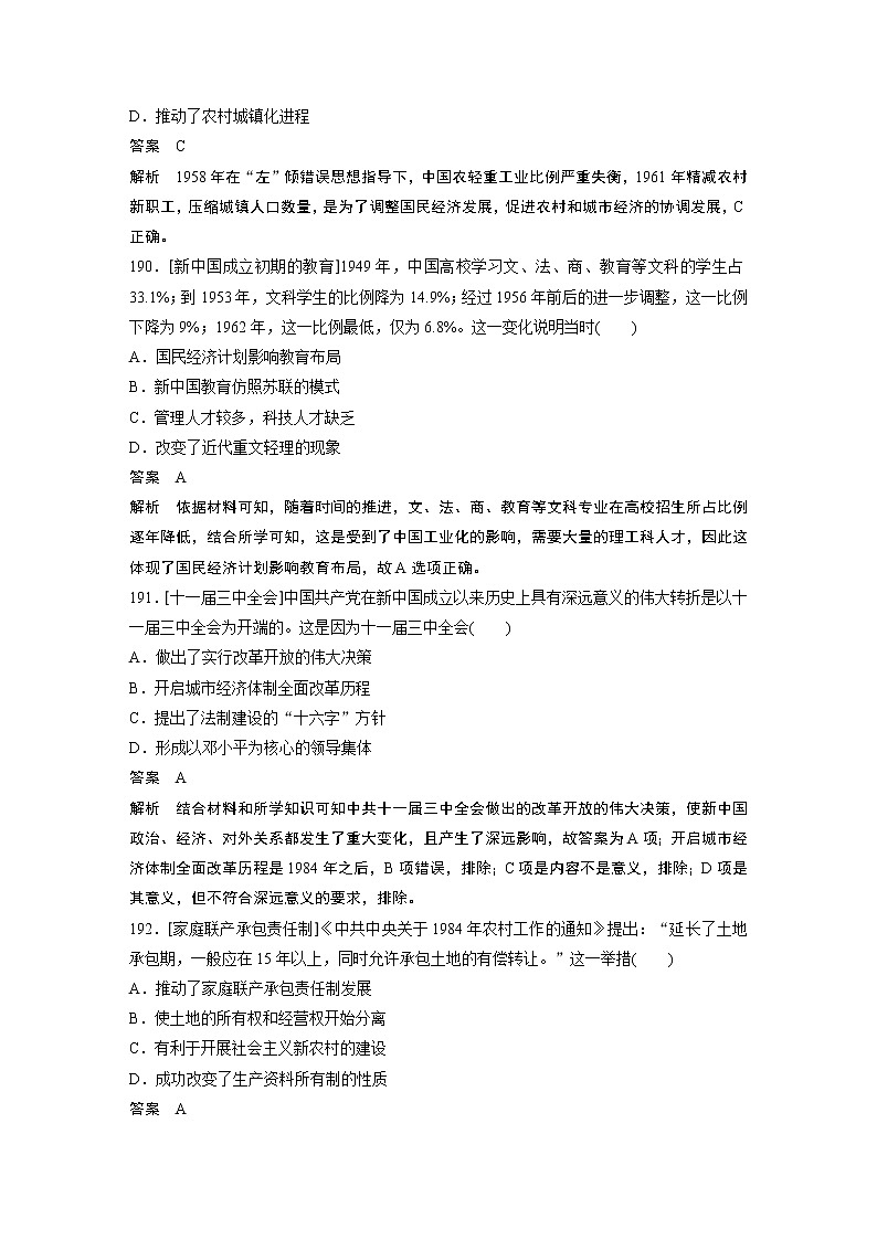 2020届二轮复习 专题14 中国特色社会主义建设道路与思想和科教文艺 作业03