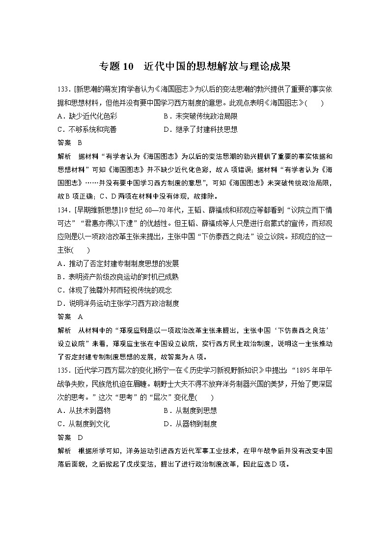 2020届二轮复习 专题10 近代中国的思想解放与理论成果 作业01