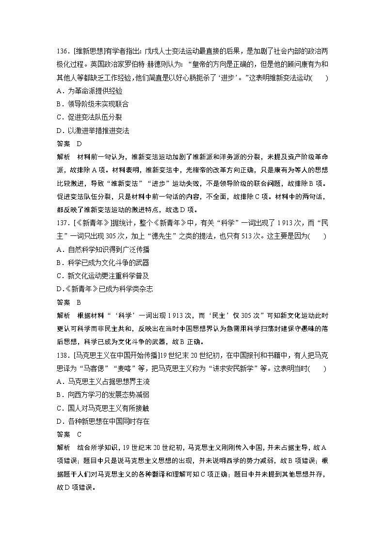 2020届二轮复习 专题10 近代中国的思想解放与理论成果 作业02
