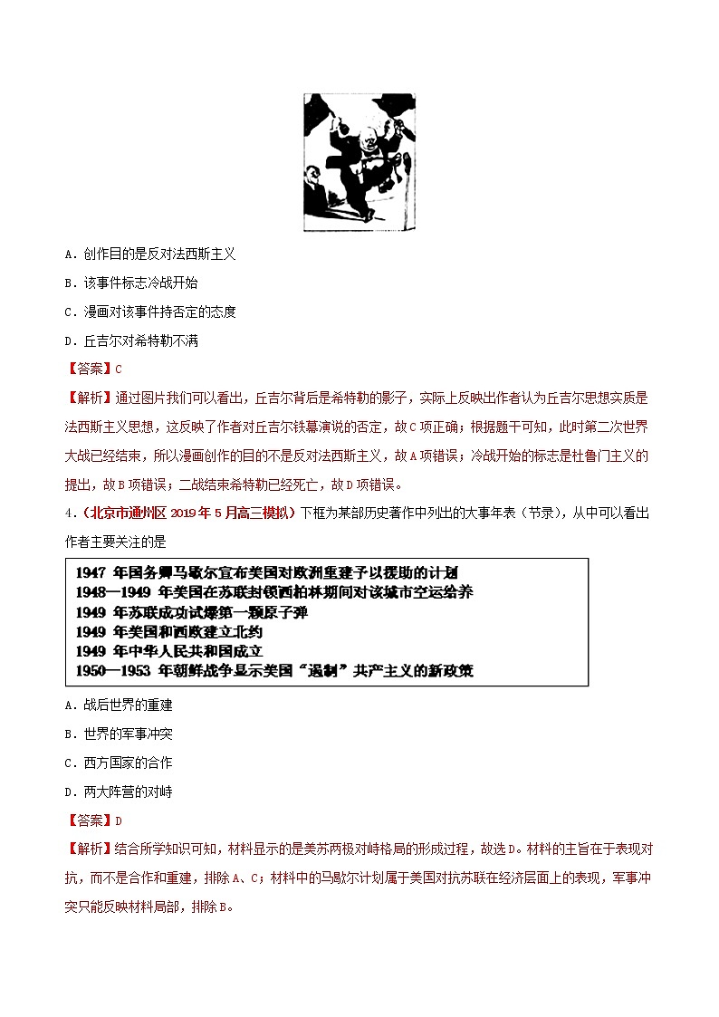 2020届二轮复习 专题13二战后世界政治经济格局的演变 作业02