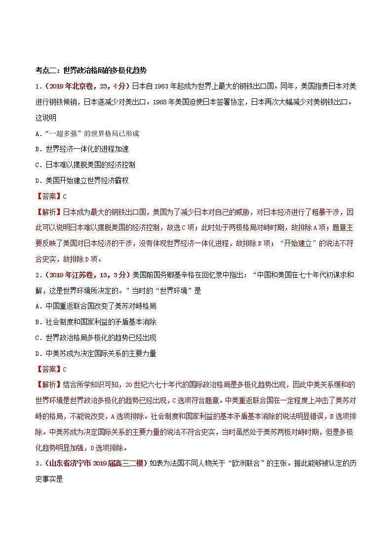 2020届二轮复习 专题13二战后世界政治经济格局的演变 作业03
