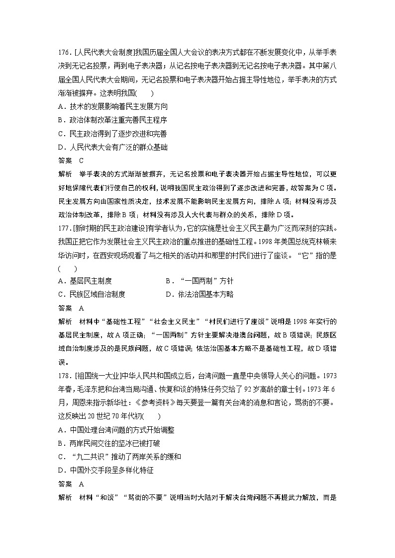 2020届二轮复习 专题13 现代中国的政治与对外关系 作业第2页