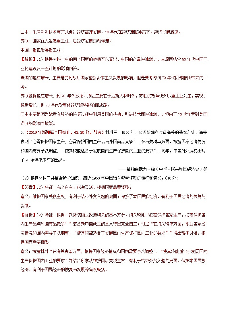 2020届二轮复习 专题16中国特色社会主义建设的道路 作业第3页