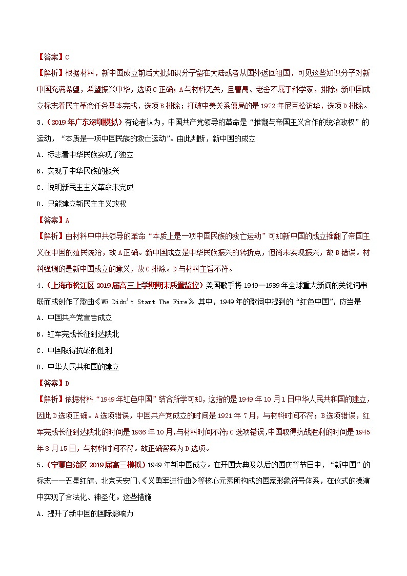 2020届二轮复习 专题15现代中国的政治与外交 作业第2页