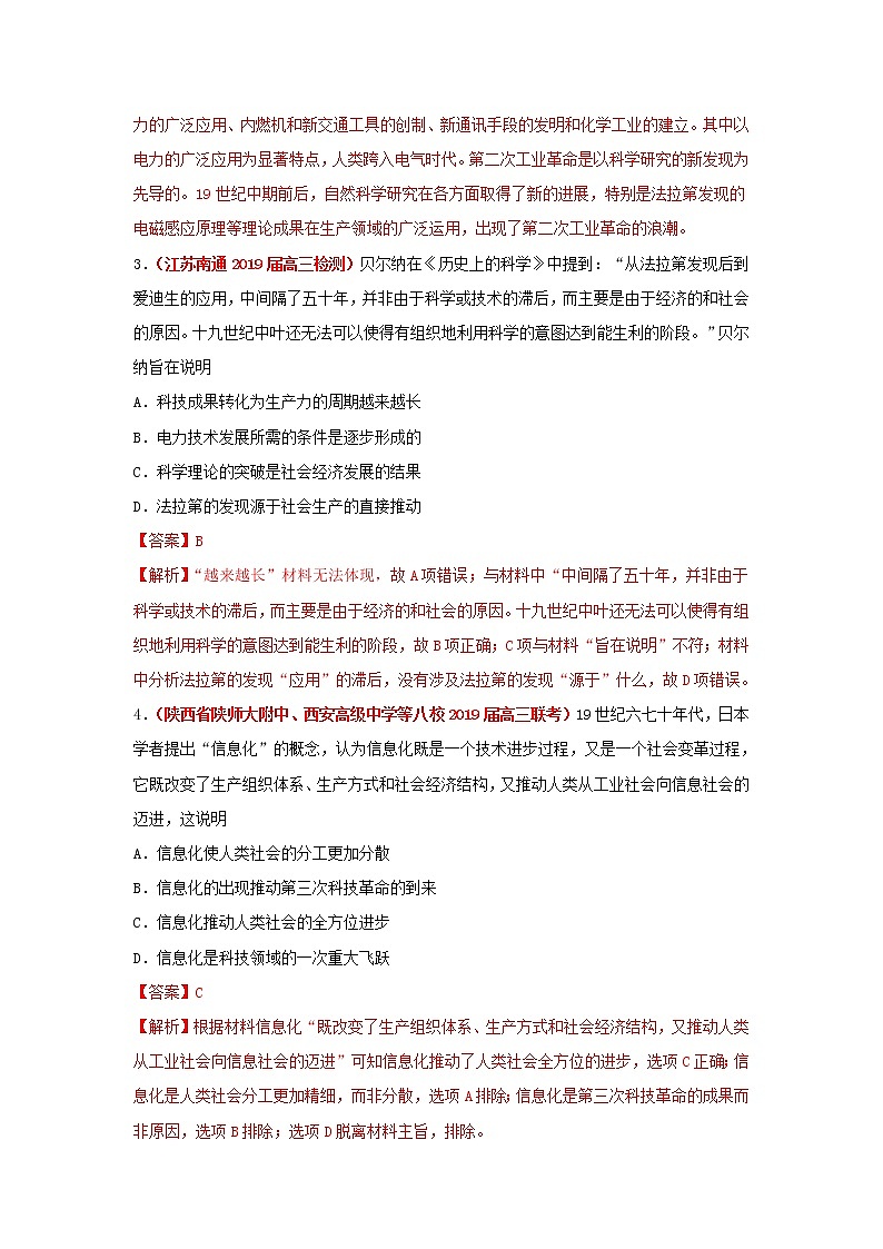 2020届二轮复习 专题14近代以来的世界科技与文学艺术 作业第2页