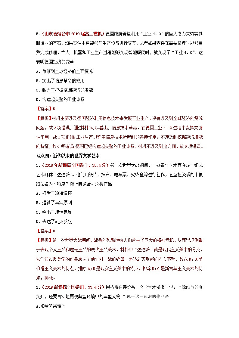 2020届二轮复习 专题14近代以来的世界科技与文学艺术 作业第3页