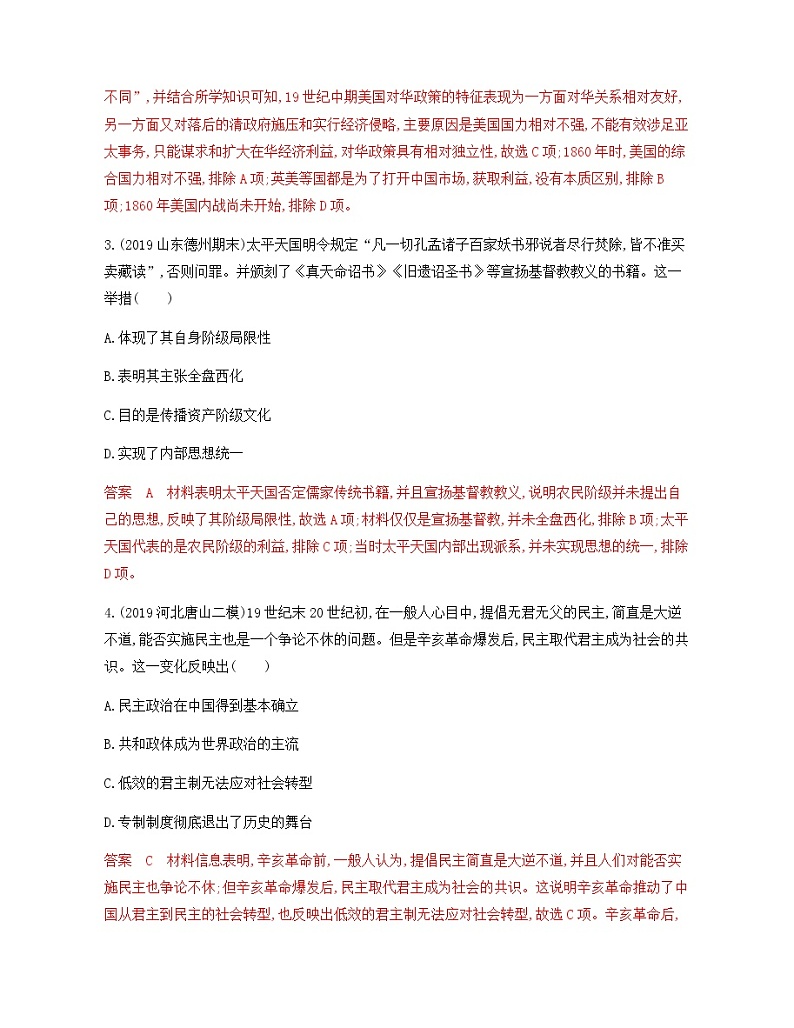 2020届二轮复习 专题八　近代中国反侵略、求民主的潮流 作业第2页