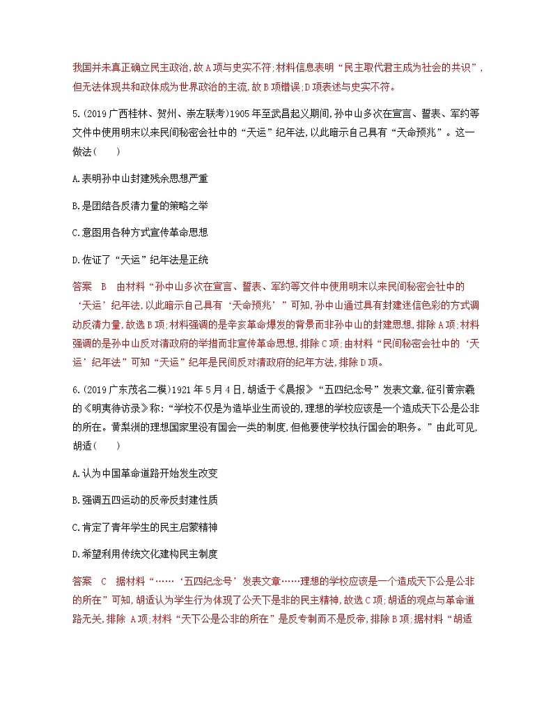 2020届二轮复习 专题八　近代中国反侵略、求民主的潮流 作业第3页