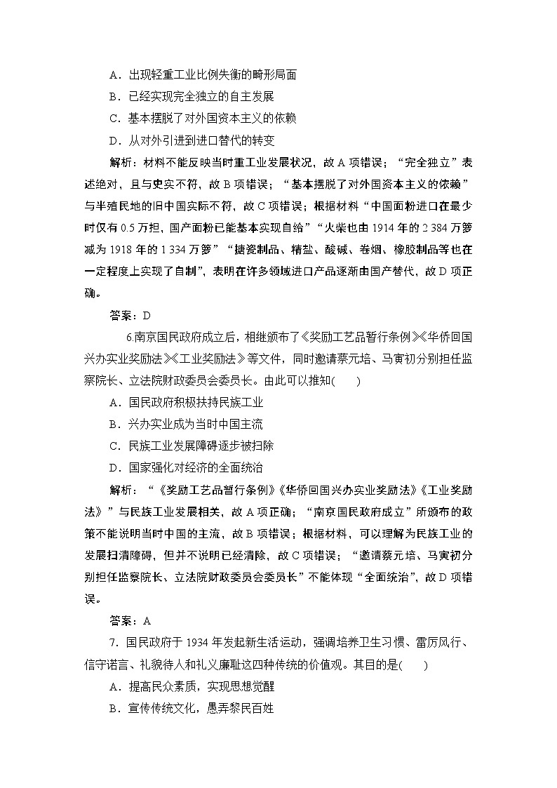 2020届二轮复习 专题八　工业化浪潮冲击下的近代中国经济 作业第3页