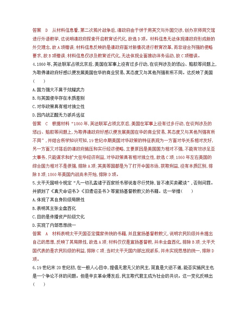 2020届二轮复习 专题八　近代中国反侵略、求民主的斗争 作业（江苏专用）第2页