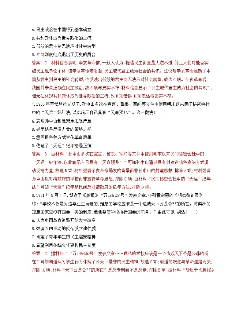 2020届二轮复习 专题八　近代中国反侵略、求民主的斗争 作业（江苏专用）第3页