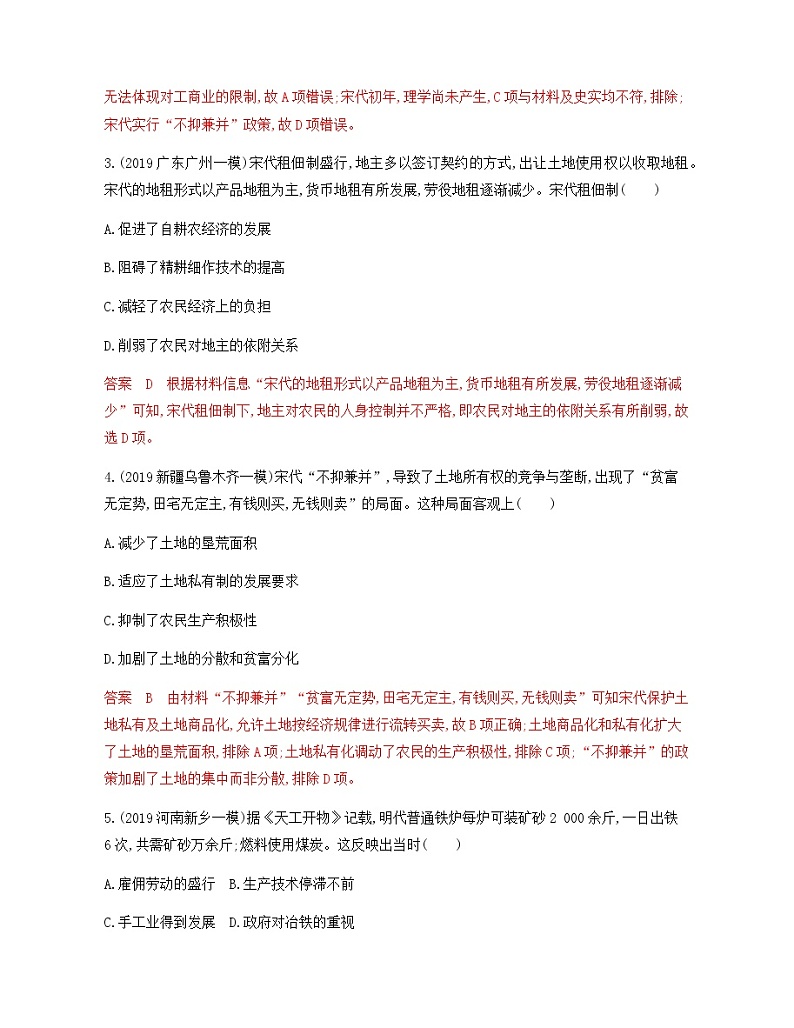 2020届二轮复习 专题二　古代中国的农耕经济 作业02