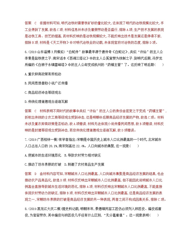 2020届二轮复习 专题二　古代中国的农耕经济 作业03