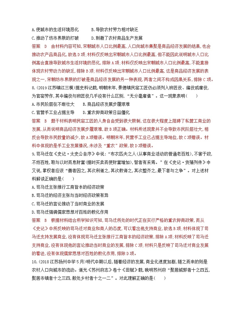 2020届二轮复习 专题二　 古代中国的经济 作业（江苏专用）03