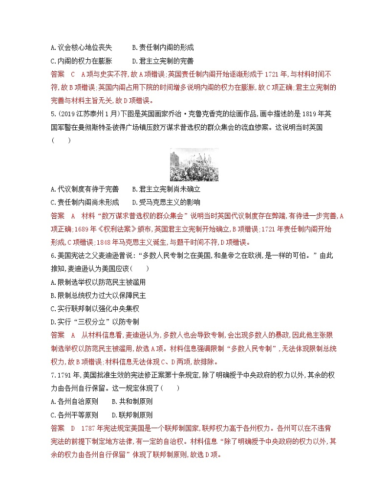 2020届二轮复习 专题七　欧美资产阶级代议制的确立与发展 作业（江苏专用）第2页