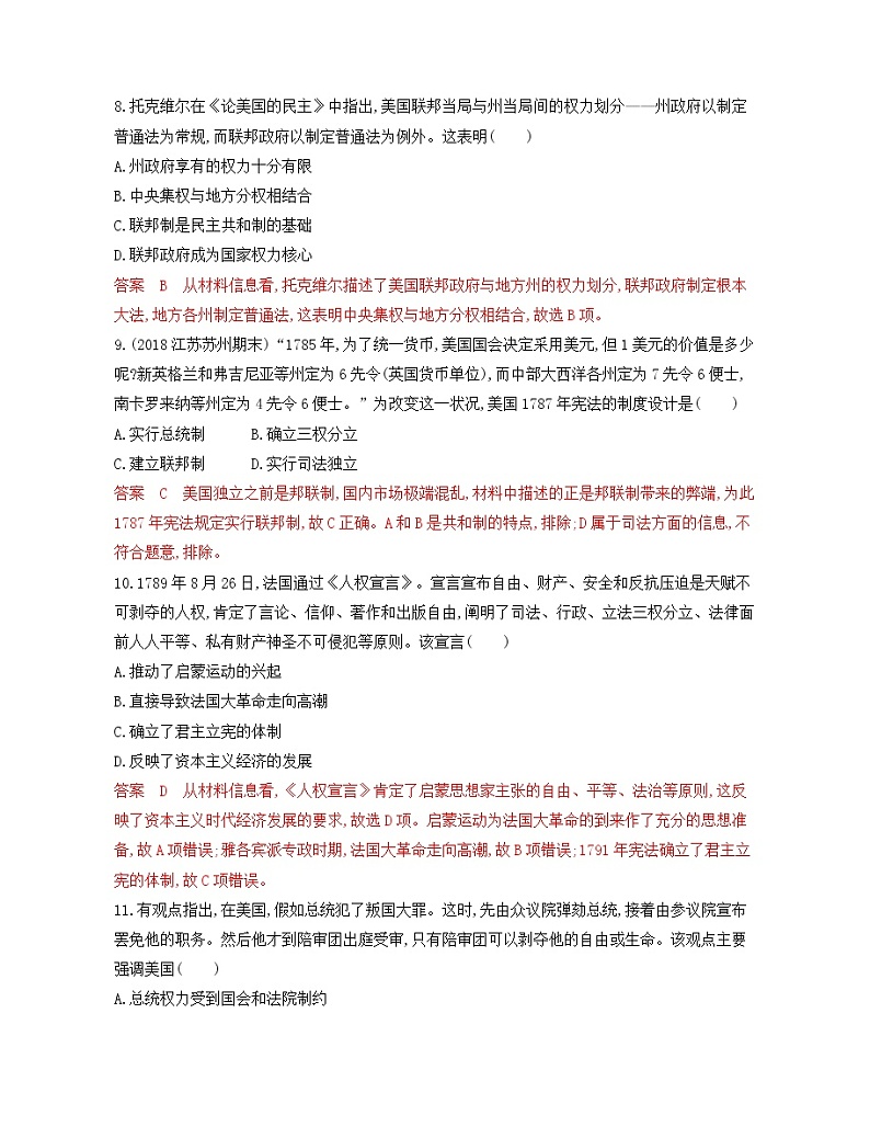 2020届二轮复习 专题七　欧美资产阶级代议制的确立与发展 作业（江苏专用）第3页