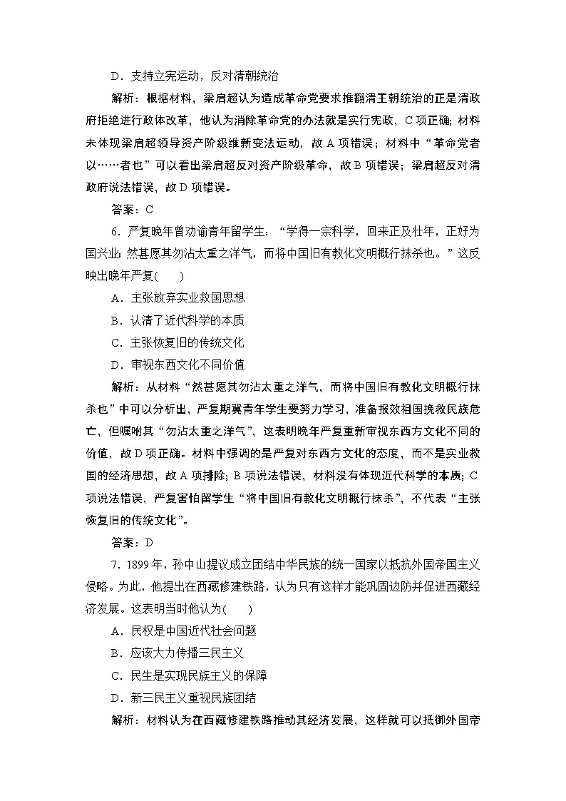2020届二轮复习 专题九　近代中国碰撞与交融中的思想嬗变 作业03