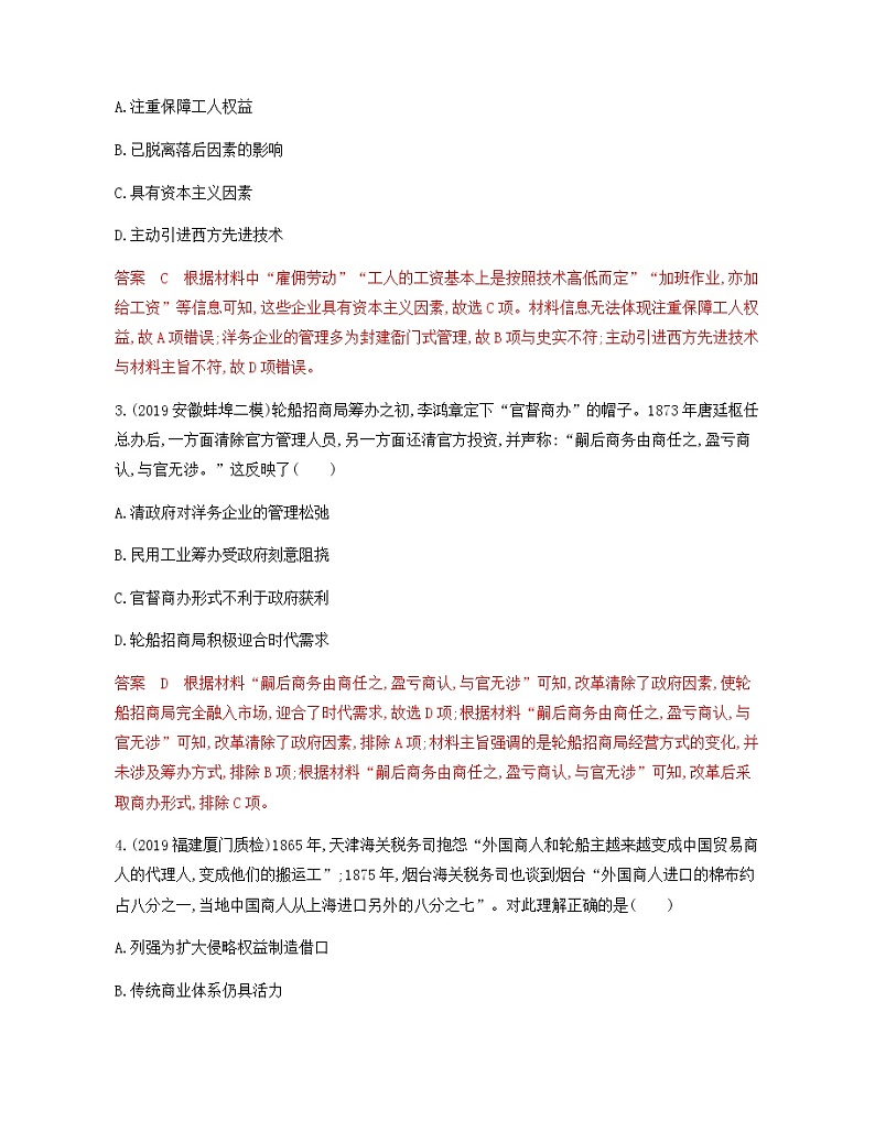 2020届二轮复习 专题九　近代中国经济结构的变动及社会生活的变迁 作业第2页