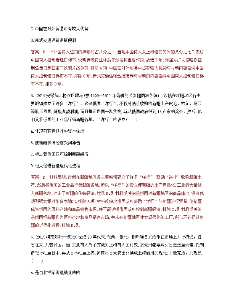 2020届二轮复习 专题九　近代中国经济结构的变动及社会生活的变迁 作业第3页