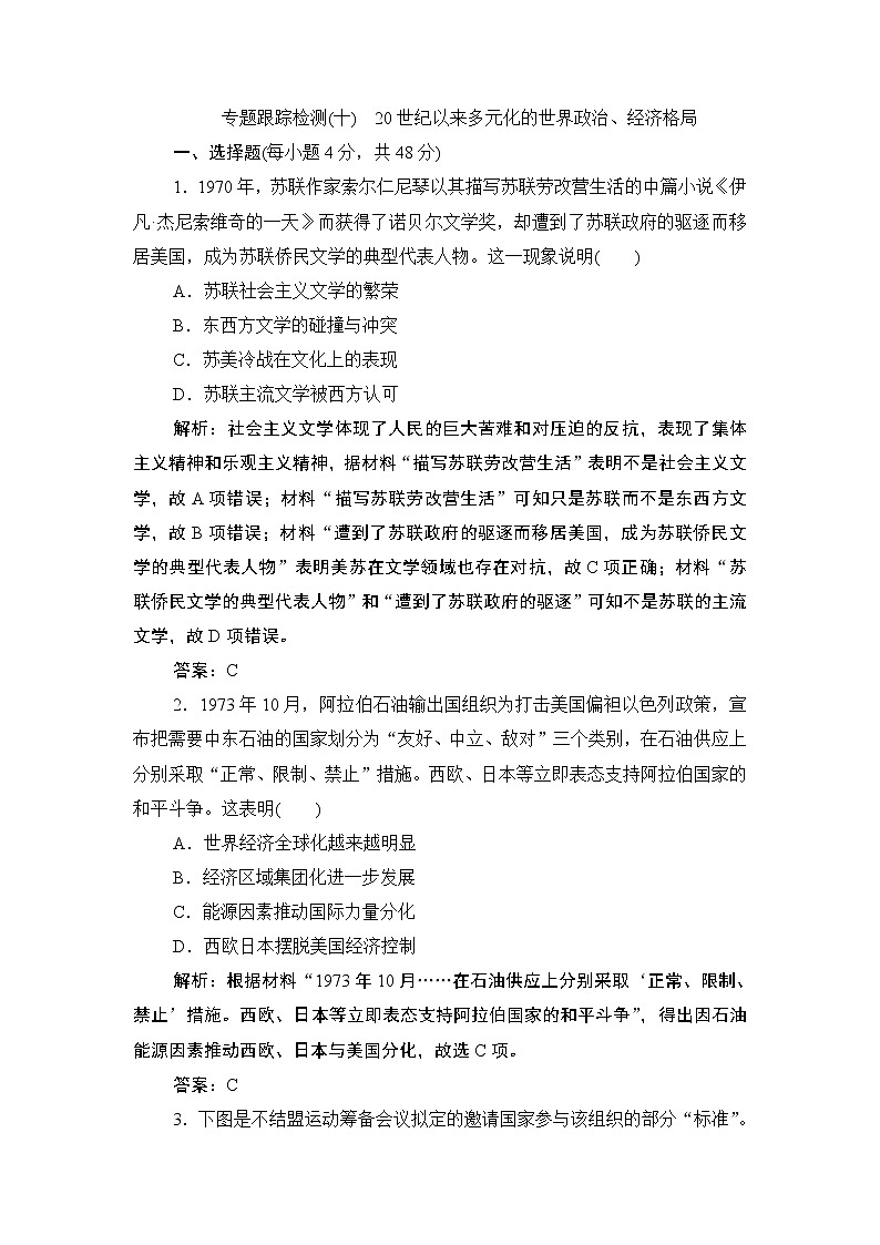 2020届二轮复习 专题十　20世纪以来多元化的世界政治、经济格局 作业01