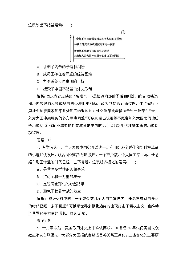 2020届二轮复习 专题十　20世纪以来多元化的世界政治、经济格局 作业02