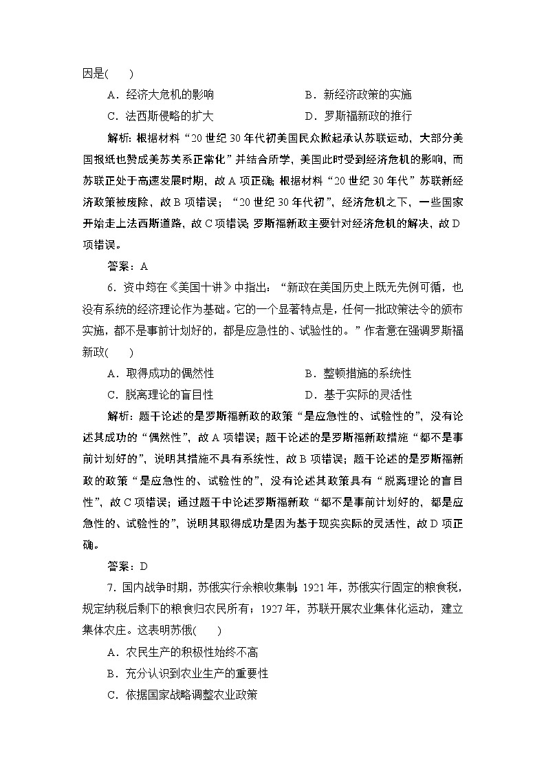 2020届二轮复习 专题十　20世纪以来多元化的世界政治、经济格局 作业03