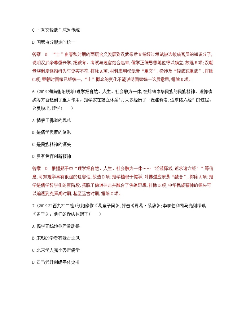 2020届二轮复习 专题三　古代中国主流思想的演变及科技文艺 作业03