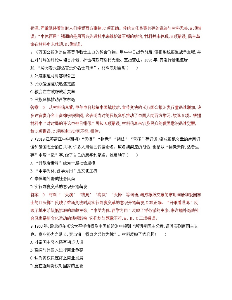 2020届二轮复习 专题十　近代中国的思想解放潮流 作业（江苏专用）第3页