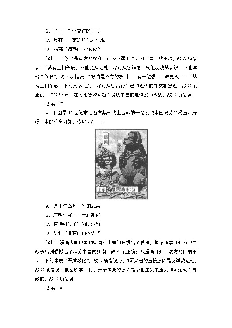 2020届二轮复习 专题七　痛苦转型的近代中国政治 作业第2页