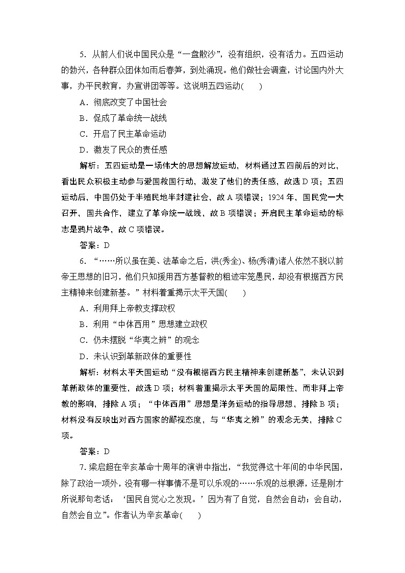 2020届二轮复习 专题七　痛苦转型的近代中国政治 作业第3页