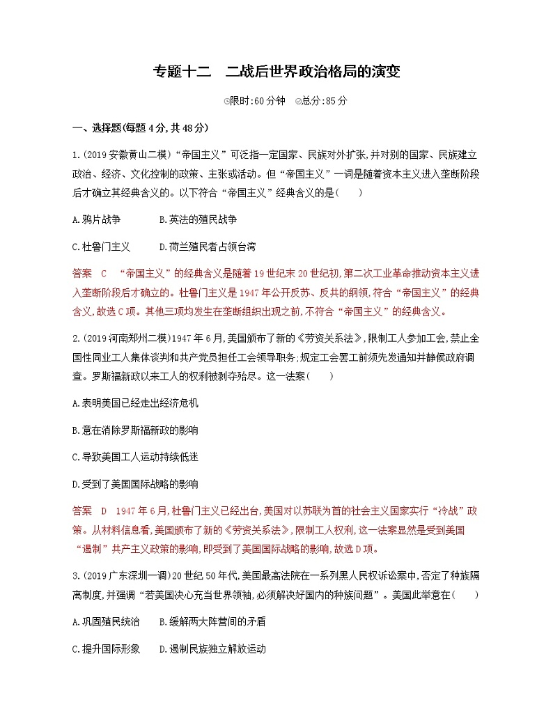 2020届二轮复习 专题十二　二战后世界政治格局的演变 作业01