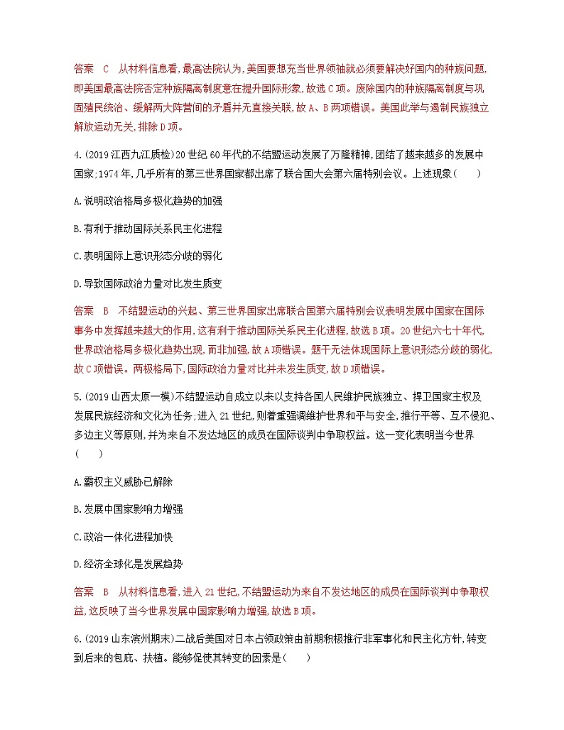 2020届二轮复习 专题十二　二战后世界政治格局的演变 作业02