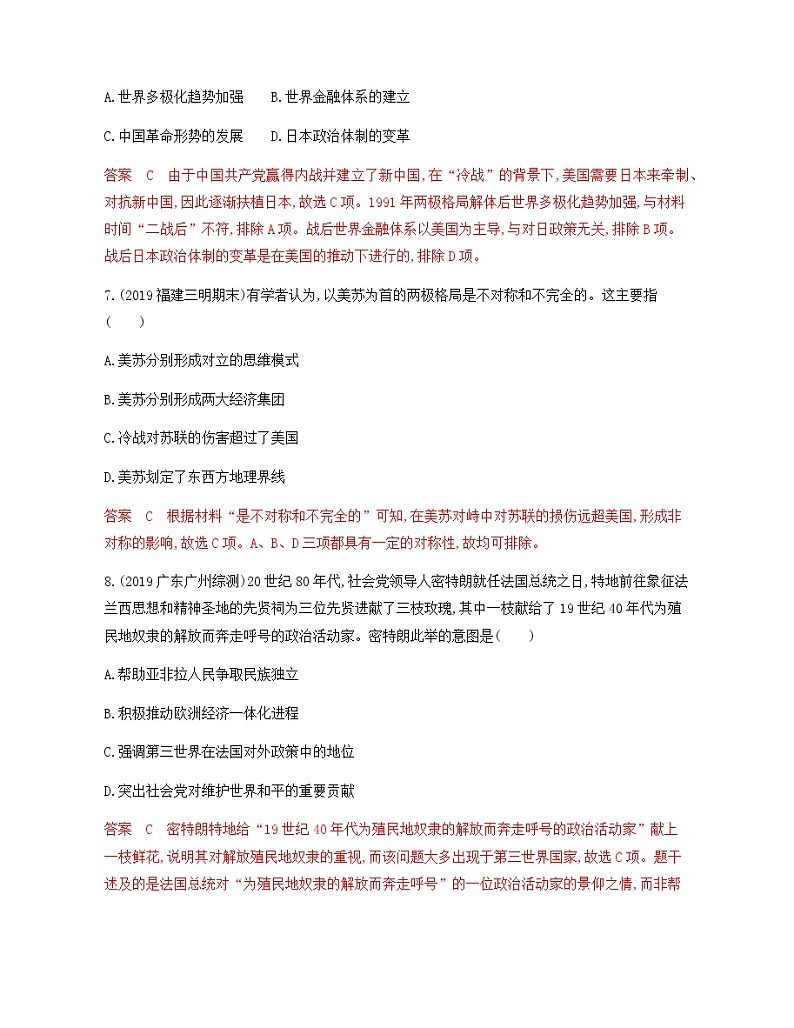 2020届二轮复习 专题十二　二战后世界政治格局的演变 作业03
