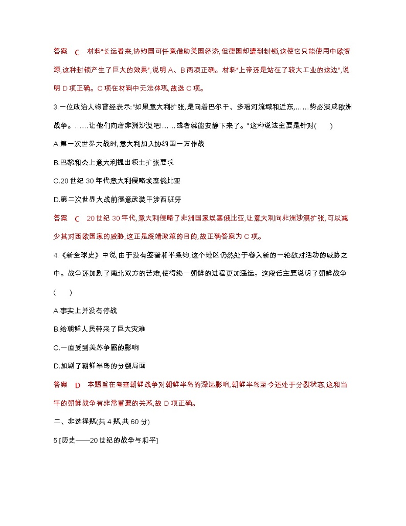 2020届二轮复习 专题十八　20世纪的战争与和平 作业（山东专用）02