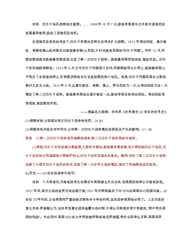 2020届二轮复习 专题十八　20世纪的战争与和平 作业（山东专用）03