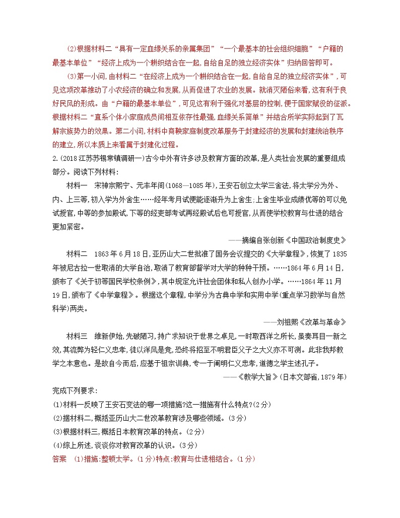 2020届二轮复习 专题十八　历史上重大改革回眸 作业（江苏专用）02