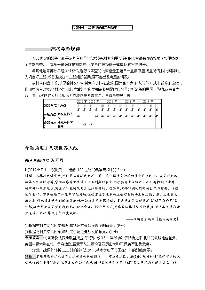 2020届二轮复习 专题十七20世纪的战争与和平 作业01