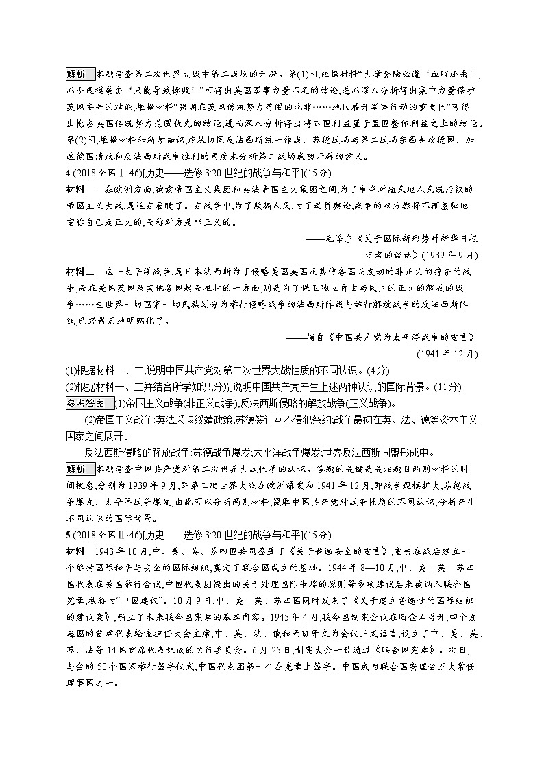 2020届二轮复习 专题十七20世纪的战争与和平 作业03