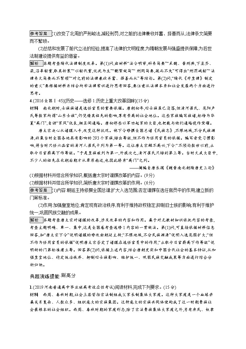 2020届二轮复习 专题十六历史上重大改革回眸 作业03