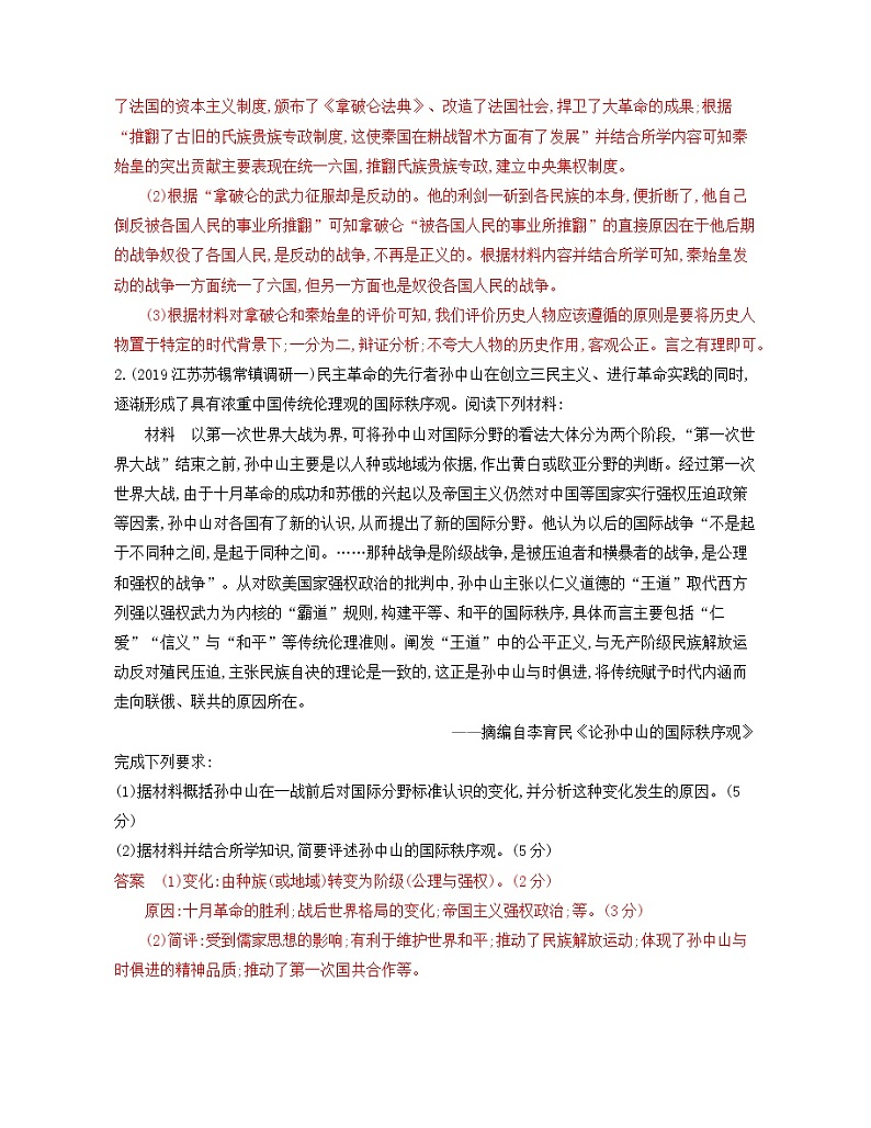 2020届二轮复习 专题十九　中外历史人物评说 作业（江苏专用）02
