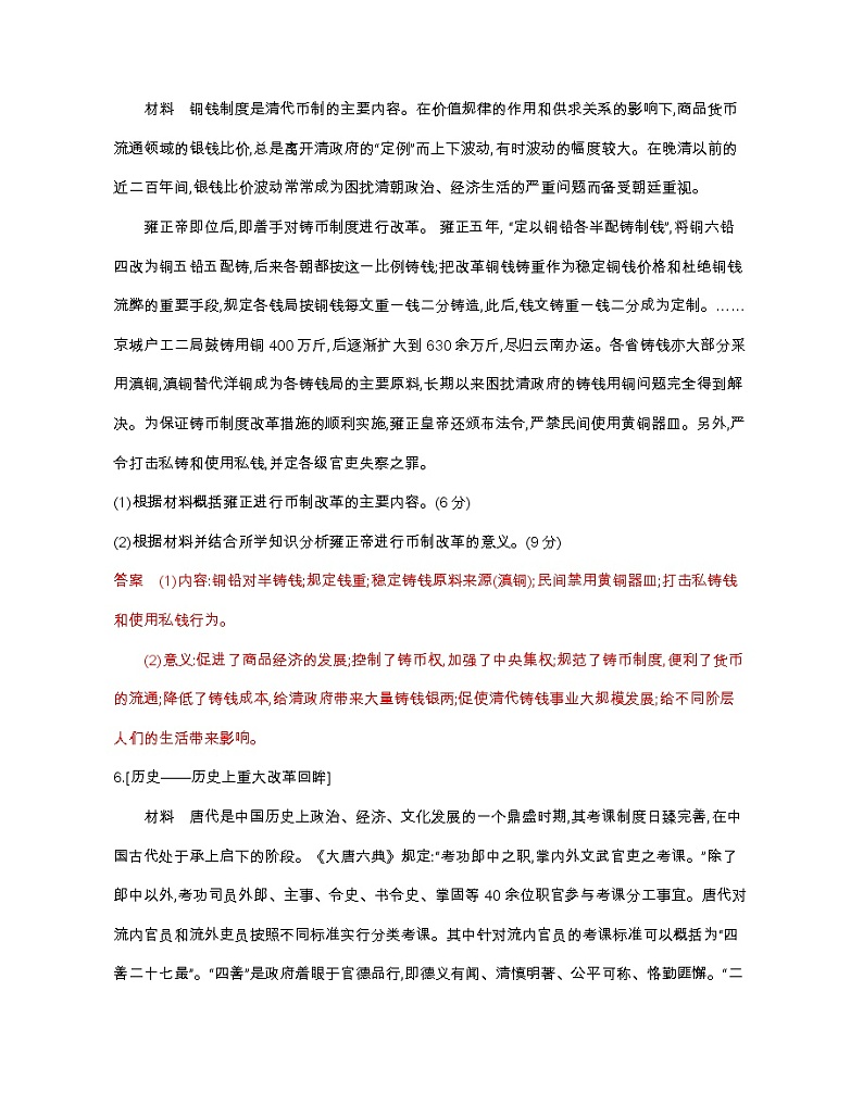 2020届二轮复习 专题十七　历史上重大改革回眸 作业（山东专用）03