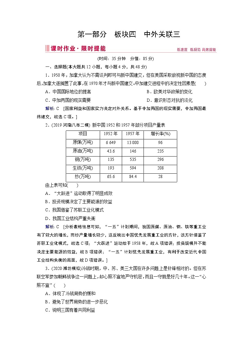 2020届二轮复习 板块四 中外关联三　现代以来的世界与中国 作业 练习01