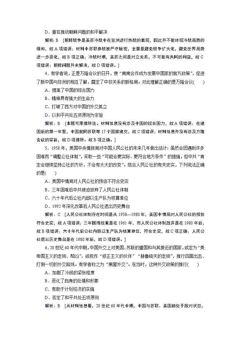 2020届二轮复习 板块四 中外关联三　现代以来的世界与中国 作业 练习02