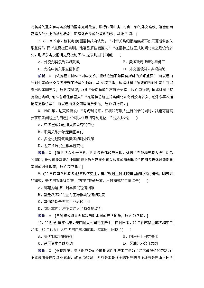2020届二轮复习 板块四 中外关联三　现代以来的世界与中国 作业 练习03