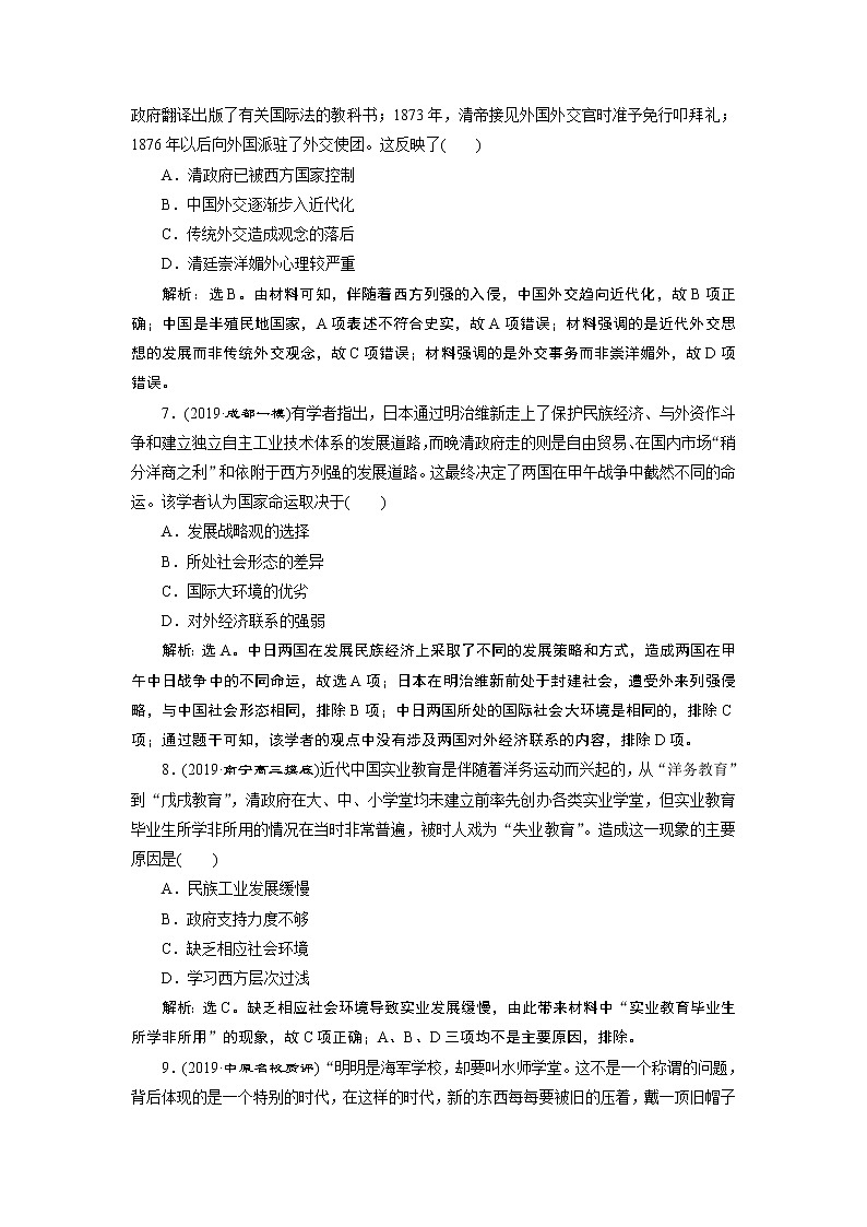 2020届二轮复习 第4讲　近代中国的内忧外患与救亡图存——晚清时期 作业 练习03