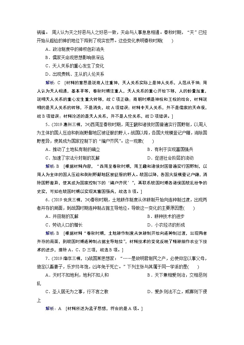 2020届二轮复习 板块一 第1讲　中国古代文明的奠基与初步发展——先秦、秦汉 作业第2页