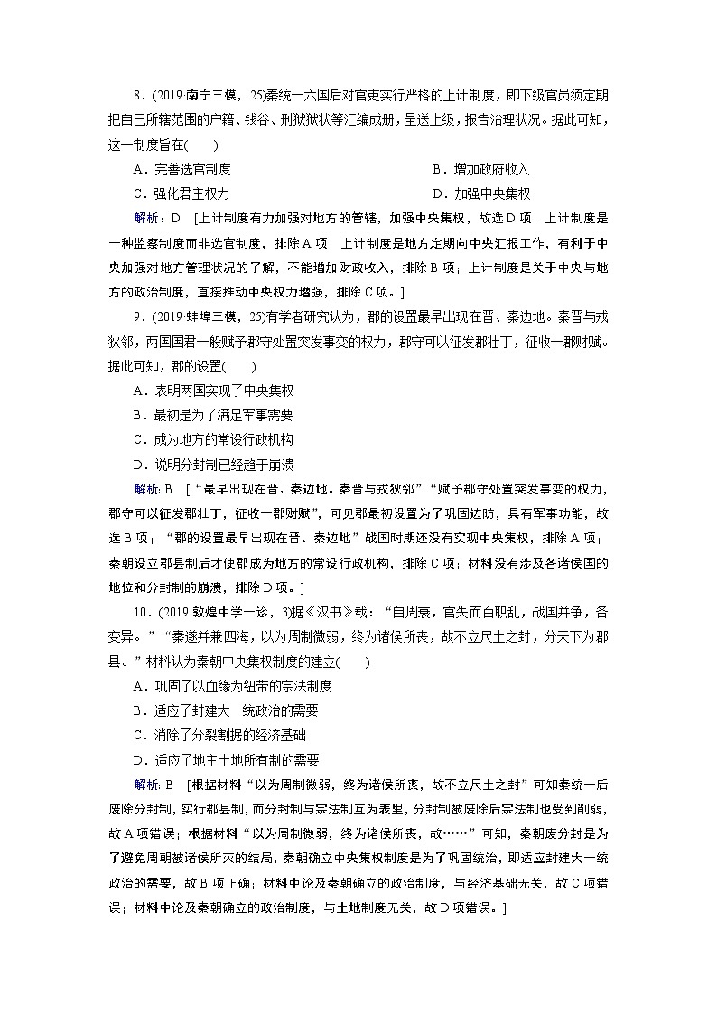 2020届二轮复习 板块一 第1讲　中国古代文明的奠基与初步发展——先秦、秦汉 作业第3页