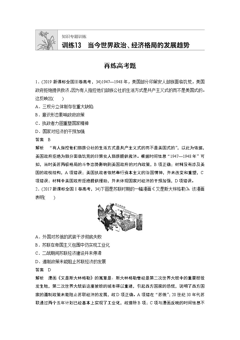 2020届二轮复习 当今世界政治、经济格局的发展趋势 作业第1页