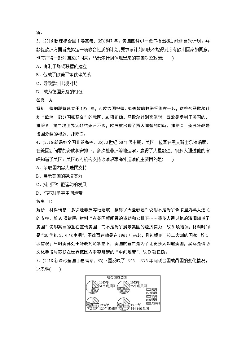 2020届二轮复习 当今世界政治、经济格局的发展趋势 作业第2页